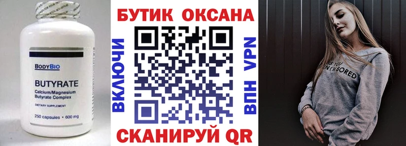Бутират оксибутират  Купить  Боровск 
