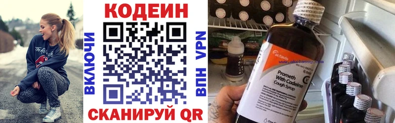 Кодеин Purple Drank  Купить где  Боровск 